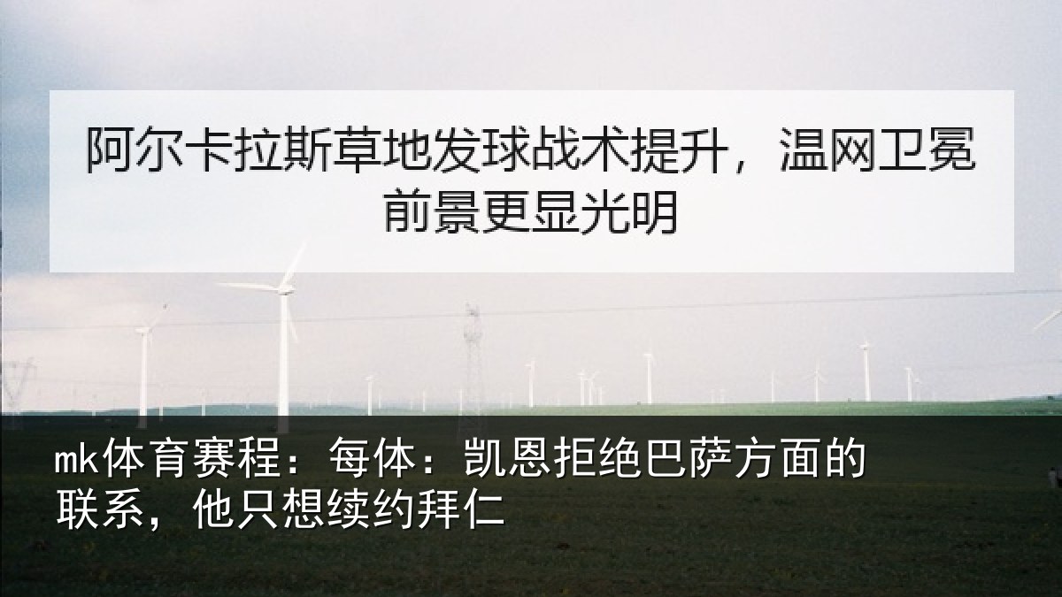 mk体育赛程:每体相关情况的联相关情况
