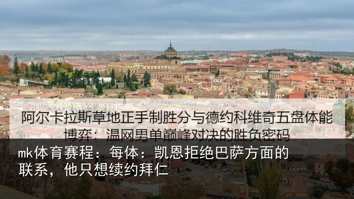 mk体育赛程:每体相关情况的联相关情况