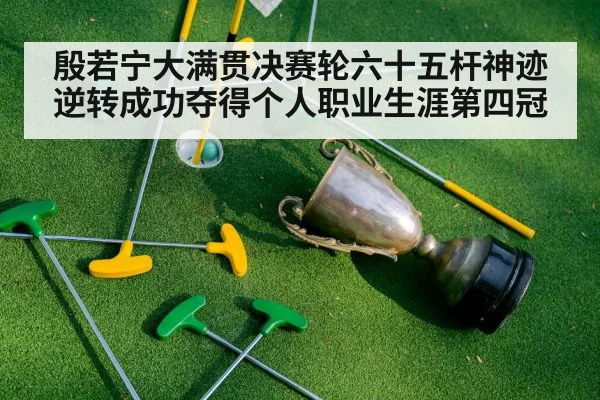 golf champion trophy