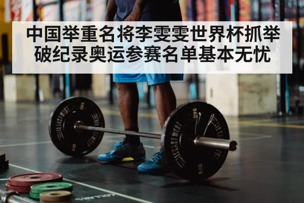 Olympic weightlifting